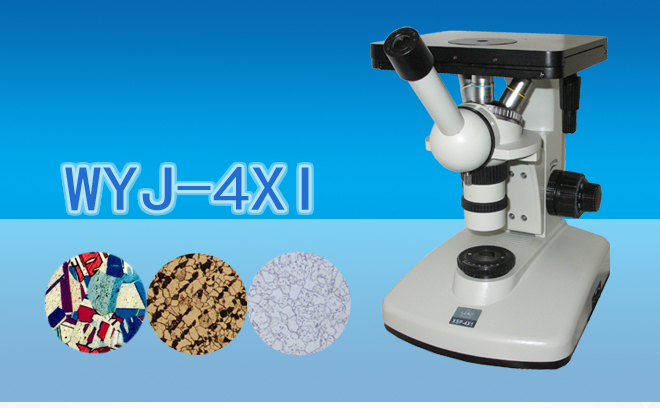 單目倒置金相顯微鏡WYJ-4XI