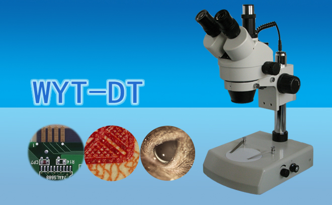 三目連續變倍體視顯微鏡WYT-DT