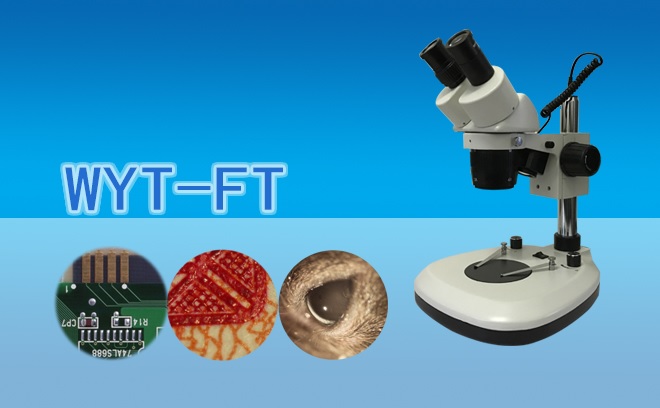 三目連續變倍體視顯微鏡WYT-FT
